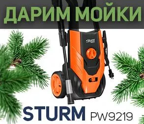 Дарим мойки высокого давления!